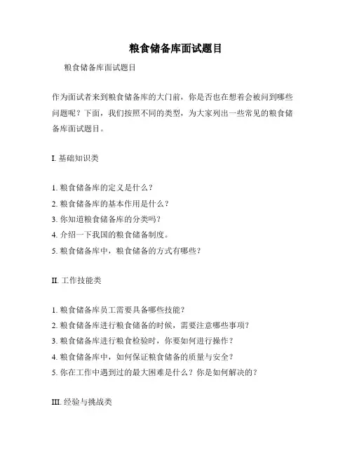 粮食储备库面试题目