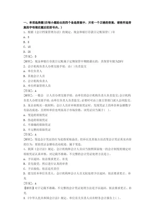 2011年会计从业资格考试财经法规模拟试题及答案