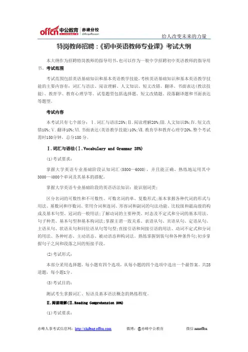 特岗教师招聘：《初中英语教师专业课》考试大纲