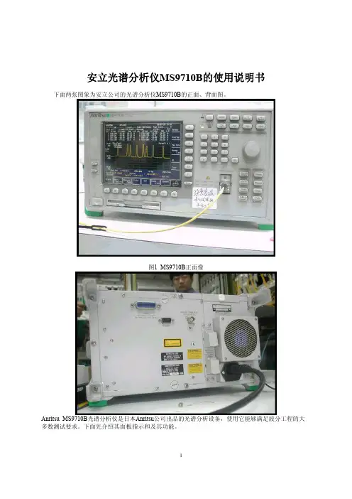 安立光谱分析仪MS9710B的使用说明书