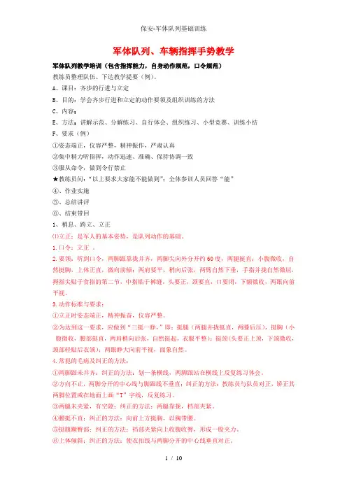 保安-军体队列基础训练