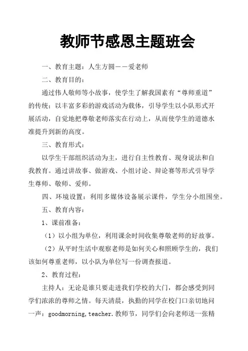 教师节感恩主题班会