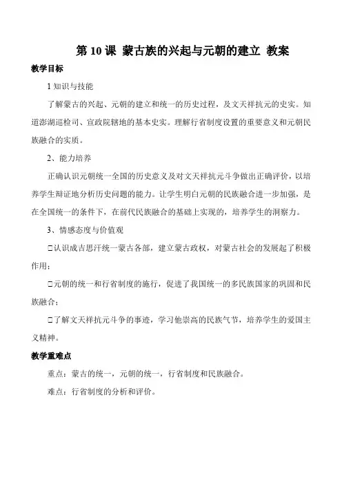 最新人教版七年级历史下册第二单元 第10课 蒙古族的兴起与元朝的建立 教案