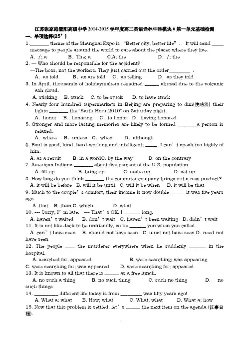 译林牛津牛津英语模块6Unit1基础训练