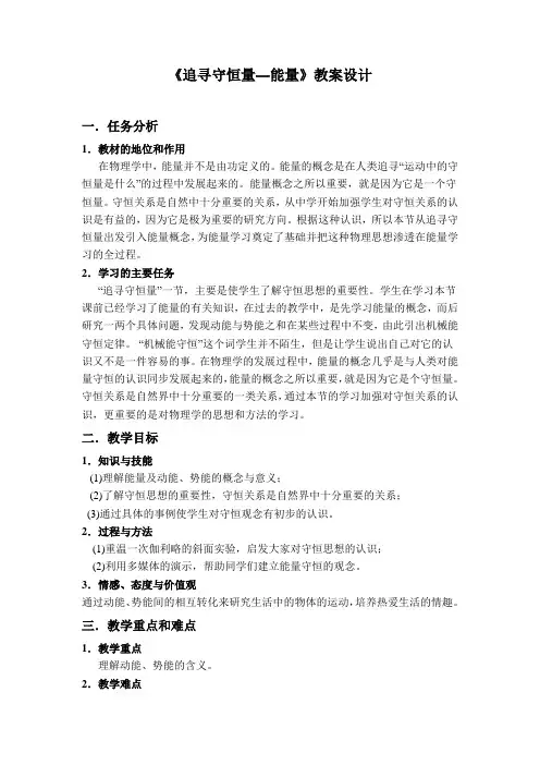 重庆高中物理必修二  第七章《追寻守恒量——能量》全套教案
