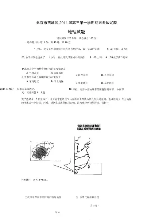 北京市西城区2011届高三上学期期末考试地理试题(WORD精校版)概要