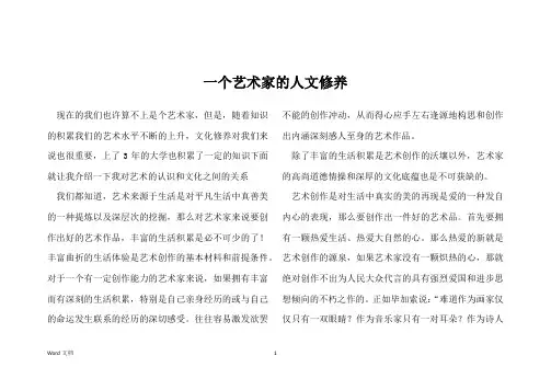 一个艺术家的人文修养