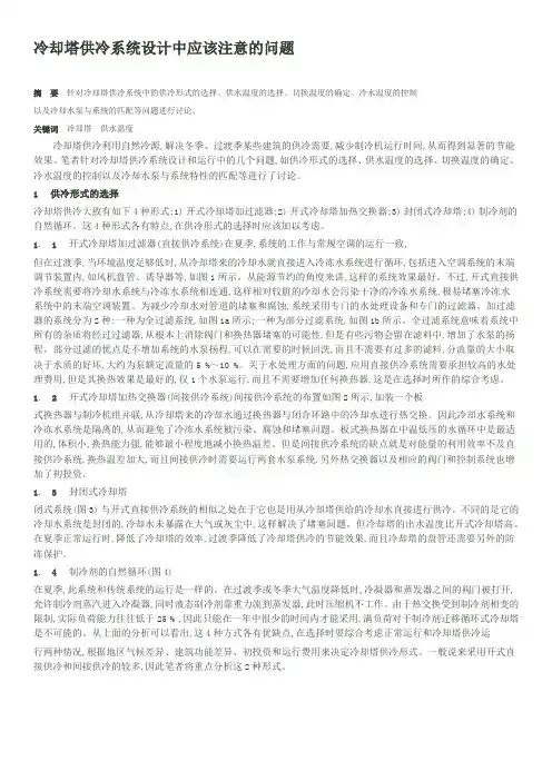 冷却塔供冷系统设计中应该注意的问题