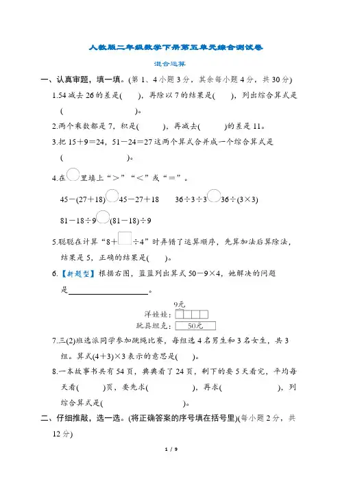 人教版二年级数学下册第五单元综合测试卷含答案