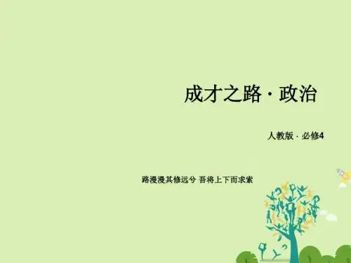 2016_2017学年高中政治第一单元第3课时代精神的精华第1框真正的哲学都是自己时代的精神上的精华课件