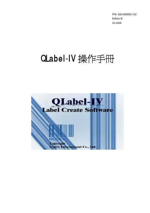 QLabelIV操作手册