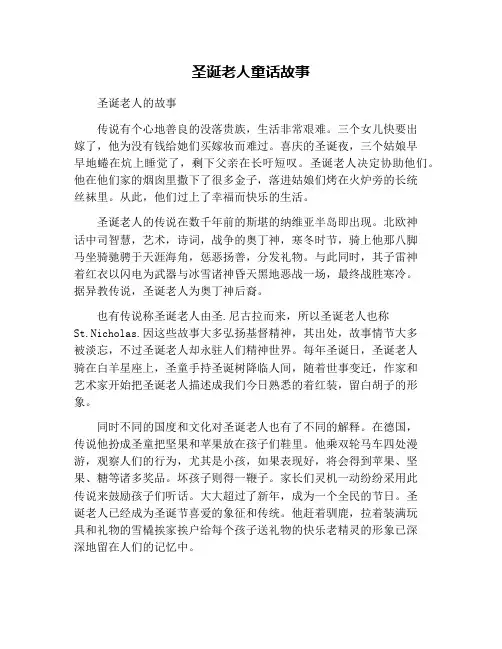 圣诞老人童话故事