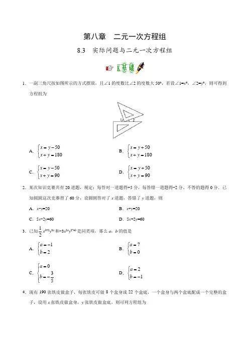 实际问题与二元一次方程组练习题(含答案)