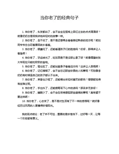 当你老了的经典句子