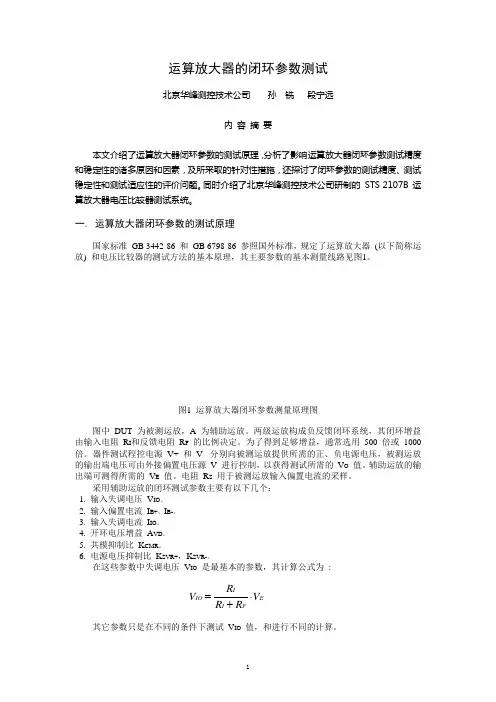 运算放大器的闭环参数测试