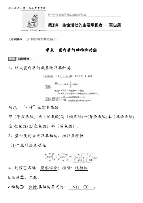 2018版高考生物(全国通用)大一轮复习讲义(教师版)第一单元细胞的概述及其分子组成第3讲含解析