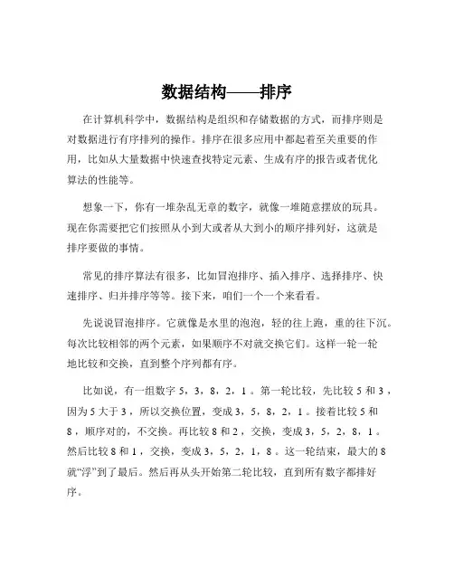 数据结构——排序