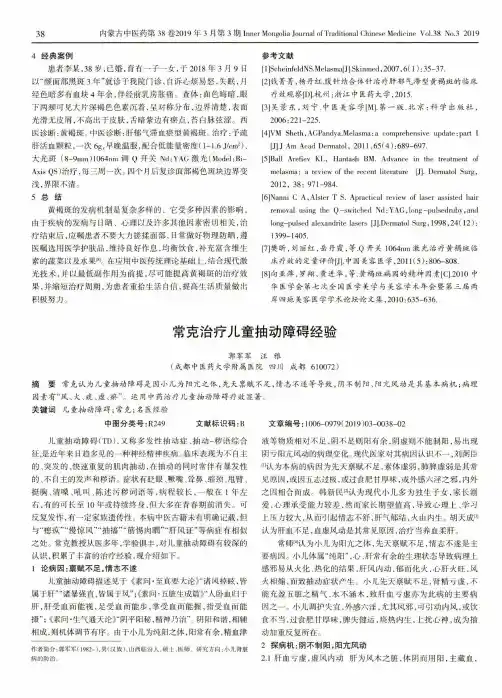 常克治疗儿童抽动障碍经验