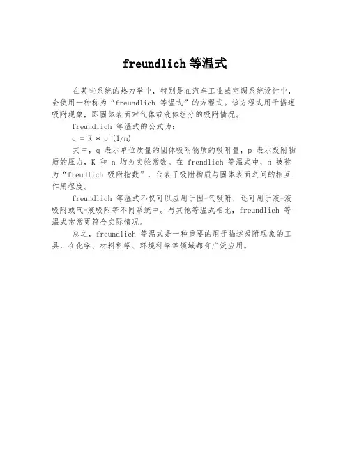freundlich等温式