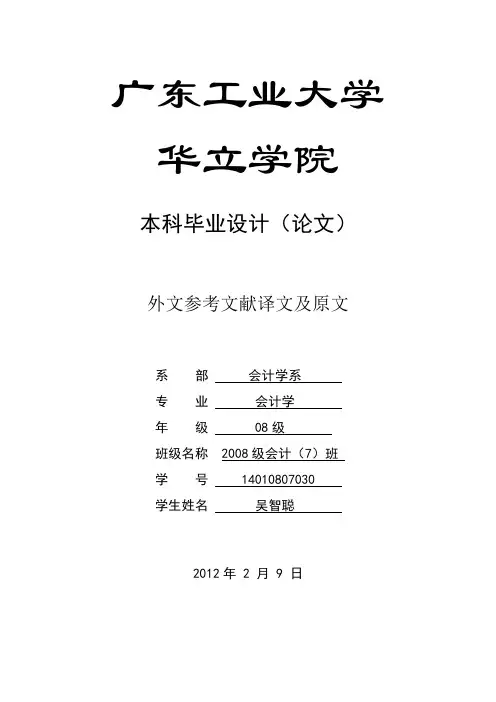外文文献翻译---中小型企业财务管理中存在的问题及其对策创新