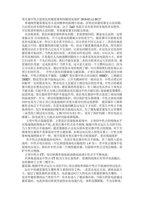 避雷器和保护间隙