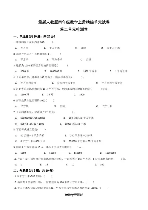 人教版四年级上册数学《第二单元综合测试》含答案