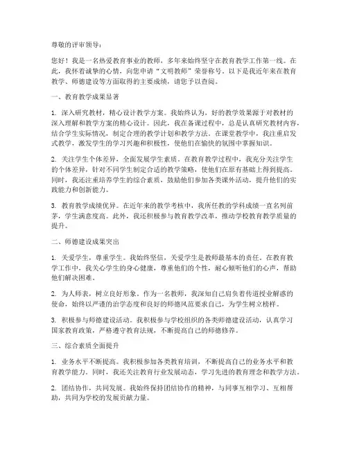 文明教师申请书主要成绩