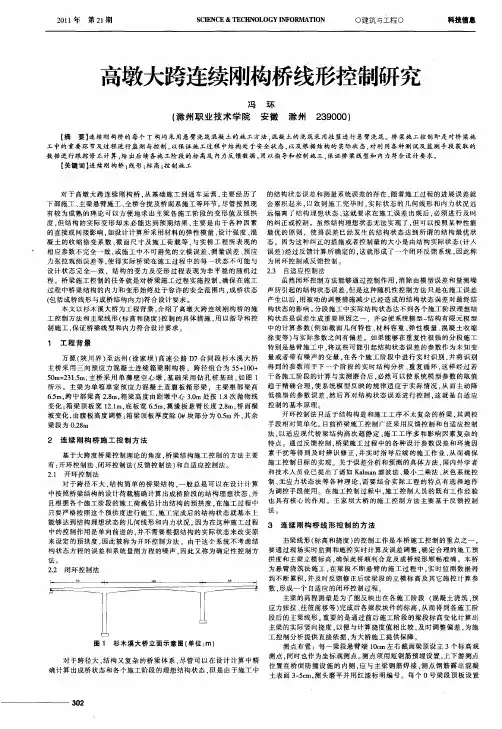 高墩大跨连续刚构桥线形控制研究
