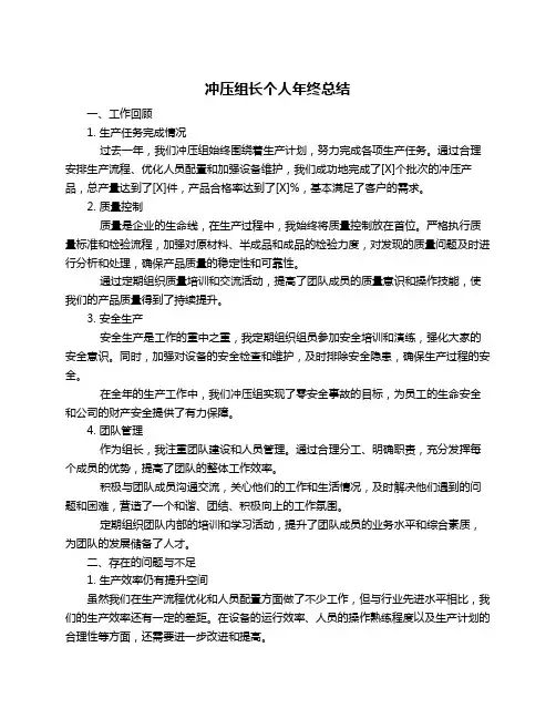 冲压组长个人年终总结