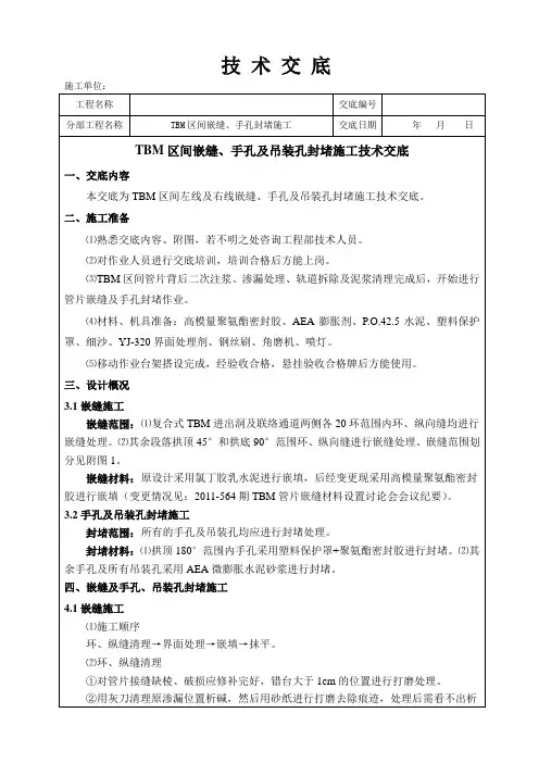 嵌缝、手孔及吊装孔封堵技术交底