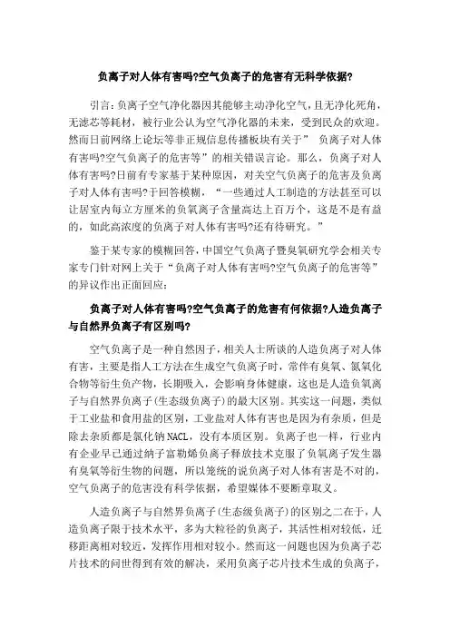 对负氧离子是否对人体有害的详细解析