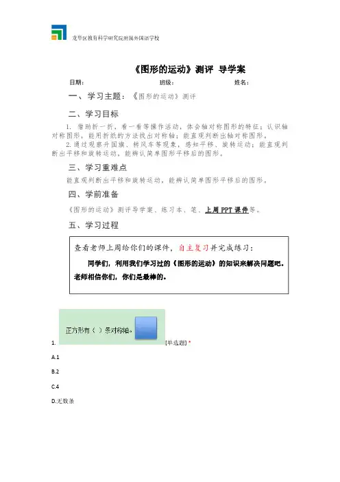 Y386-小学三年级教学资料-《图形运动》测评 导学案