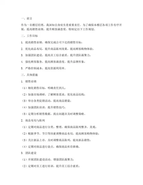 楼层经理工作规划