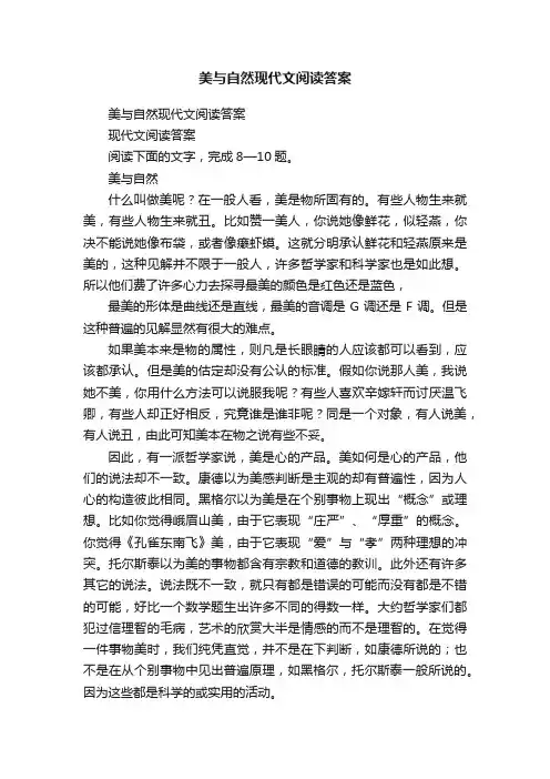 美与自然现代文阅读答案