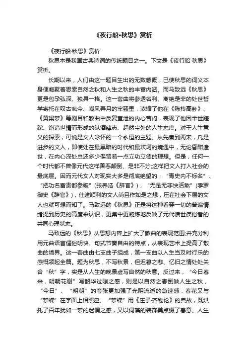 《夜行船·秋思》赏析