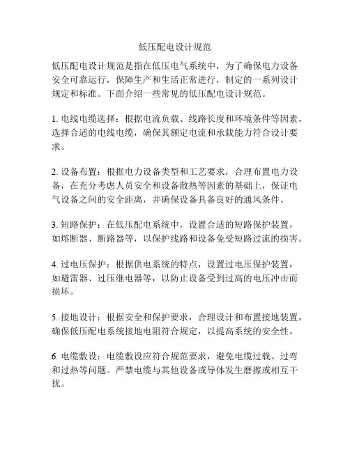 低压配电设计规范