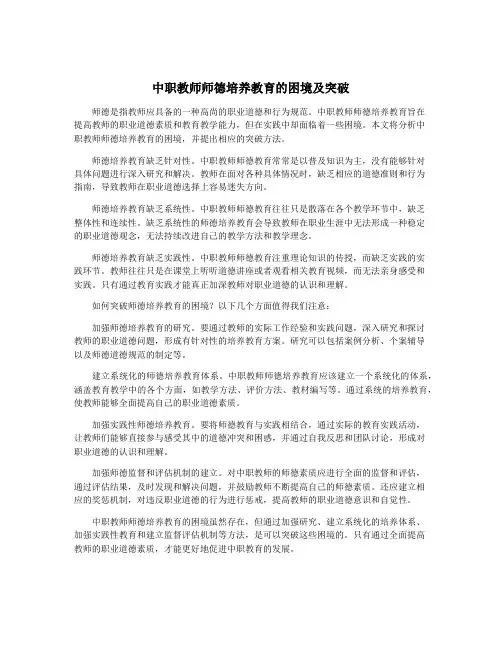 中职教师师德培养教育的困境及突破