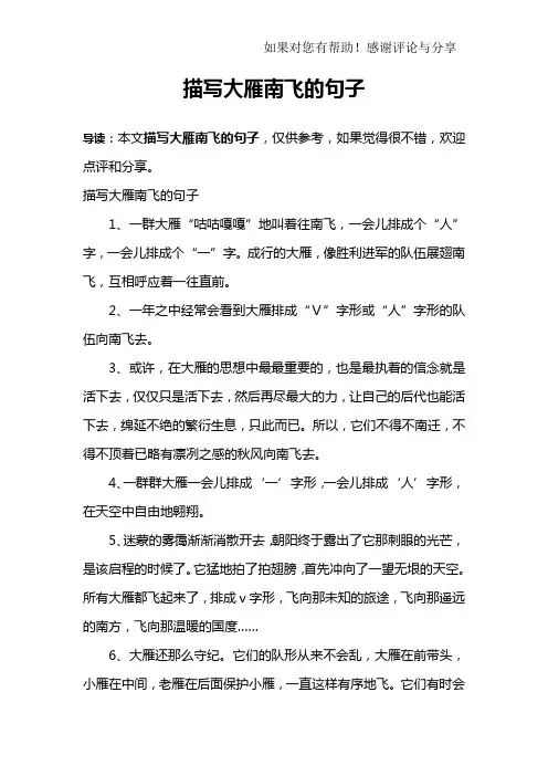 描写大雁南飞的句子
