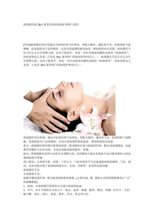 面部拨经