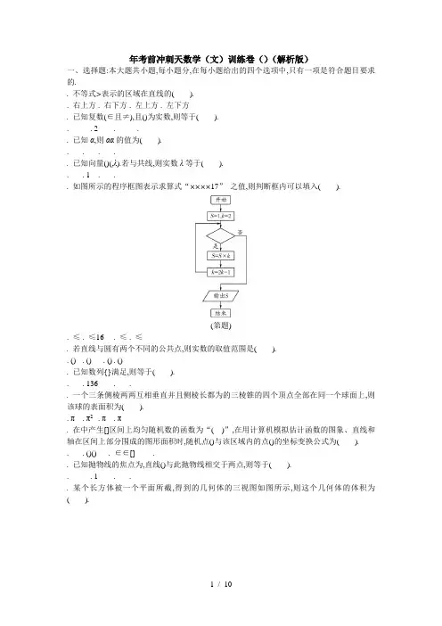考前冲刺30天数学训练卷