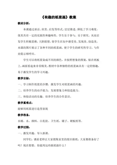 第8课《有趣的纸浆画》