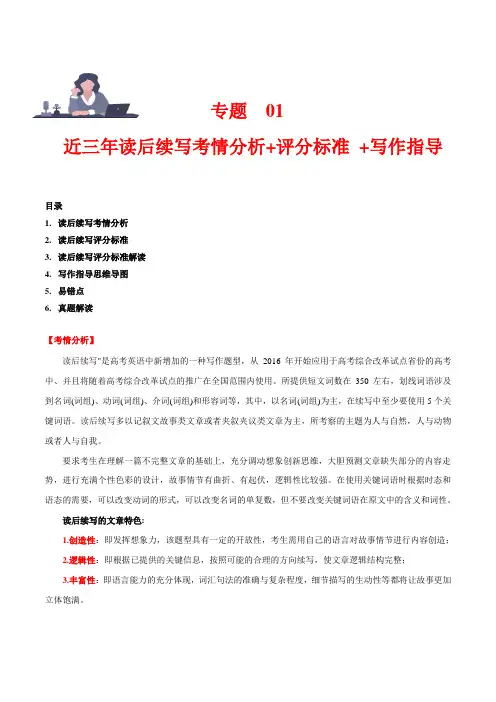2023年高考英语作文之读后续写专题突破读后续写之近三年考情分析评分标准、写作技法及易错点