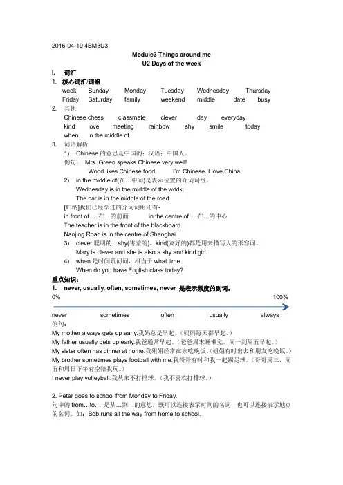 牛津英语上海版四年级下册M3U3 备课教案.doc