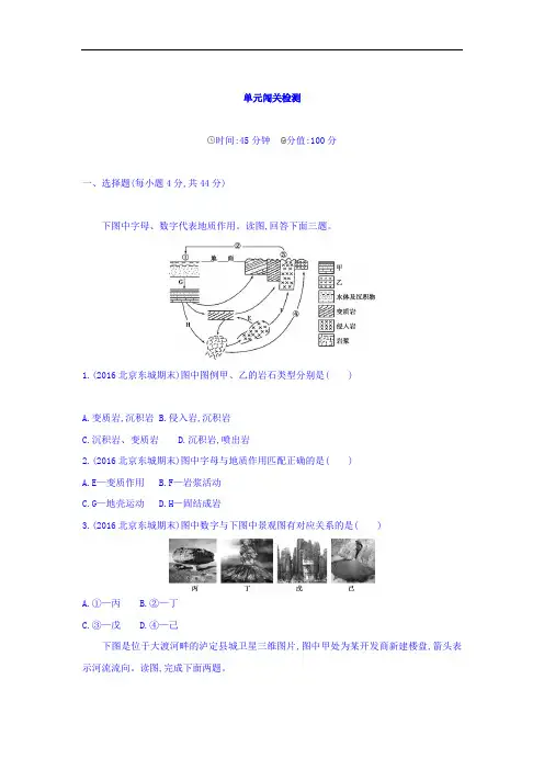 【高中地理】2018届高考地理一轮总复习检测(61份) 人教课标版22