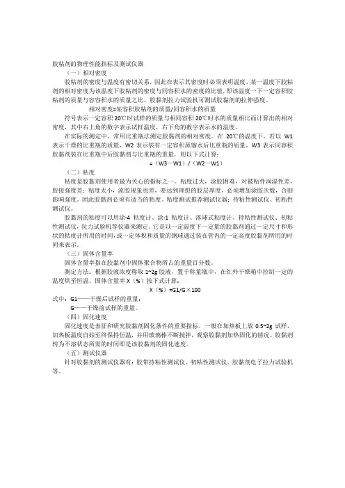胶粘剂的物理性能指标