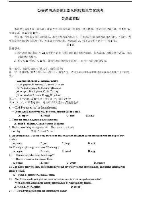 公安边防消防警卫部队院校招生文化统考英语试卷四(有答案).doc