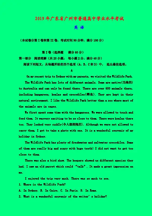 广东省广州市2019-2020学年普通高中学生学业水平模拟考试英语试题-附答案精品