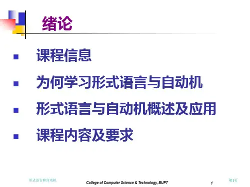 形式语言和自动机
