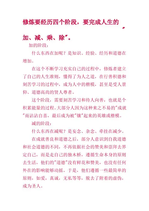 修炼要经历四个阶段,要完成人生的
