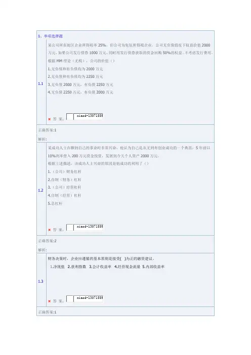 资本结构